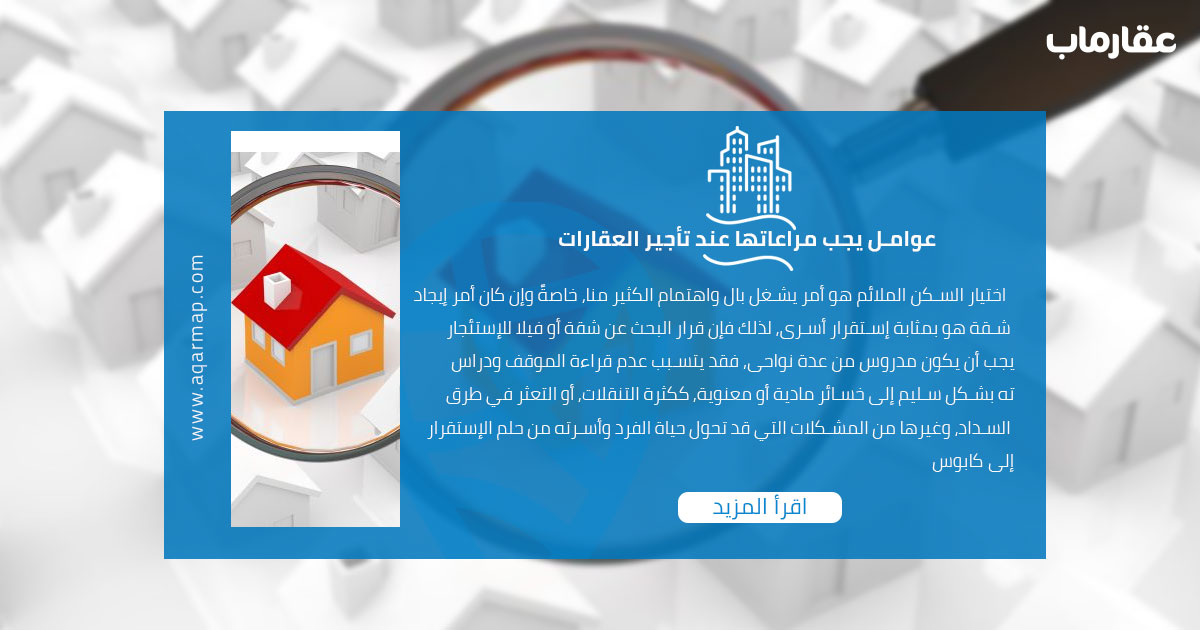 أهم العوامل التي يجب مراعاتها عند اختيار شقة للسكن في الاقصر - الجوانب المالية وشروط الإيجار