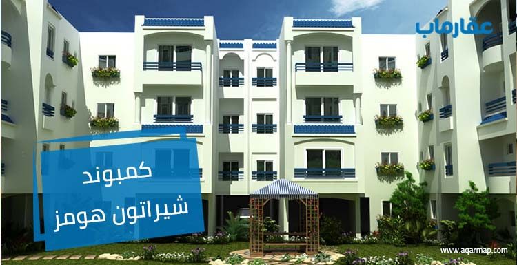 شيراتون هوم واجهة