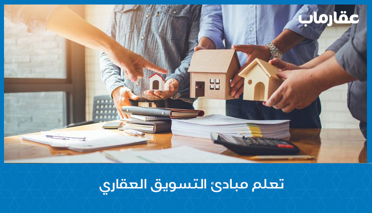 تسويق عقاري