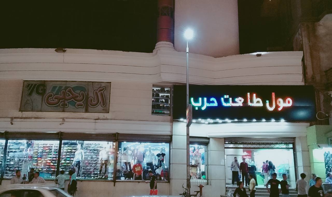 أفضل 3 أماكن لشراء محلات بالقاهرة