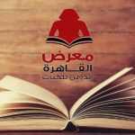 مواصلات معرض الكتاب 2025: دليل شامل لزيارة ناجحة