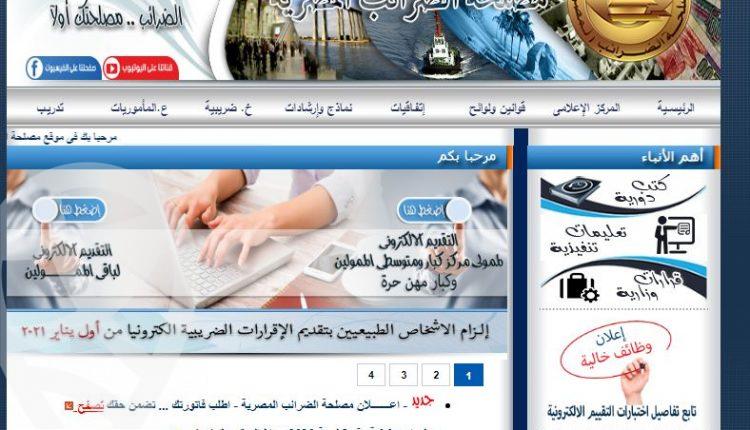 التقدم للضرائب