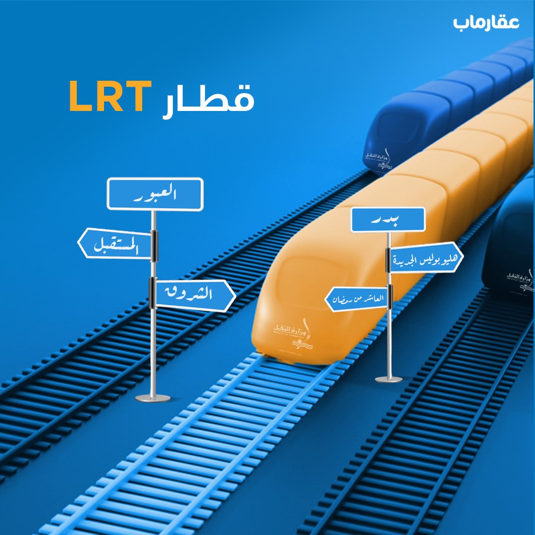 LRT Train