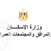 تخصيص 5% من شقق إعلان الإسكان الاجتماعي الجديد 2024 لذوي الهمم