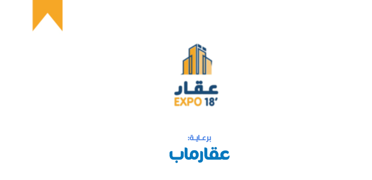 Aqar Expo 18